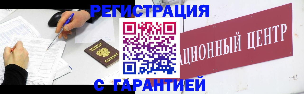 прописка гарантия в Боготоле
