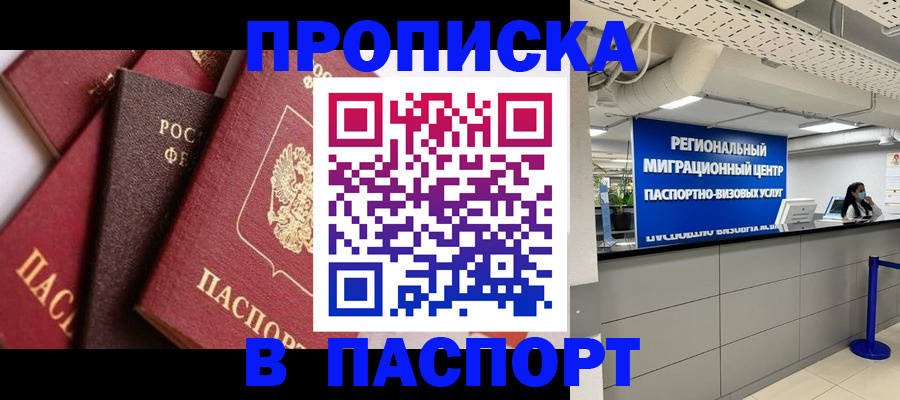 прописка штамп в Боготоле