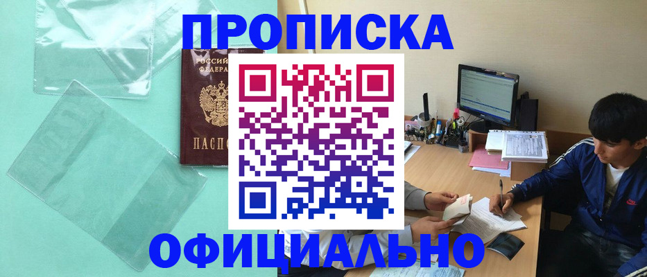 купить прописку в Боготоле