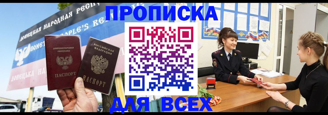 прописка 2025 в Боготоле