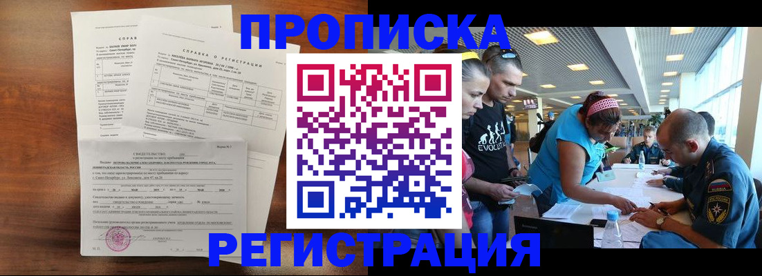 временная регистрация надежно в Боготоле