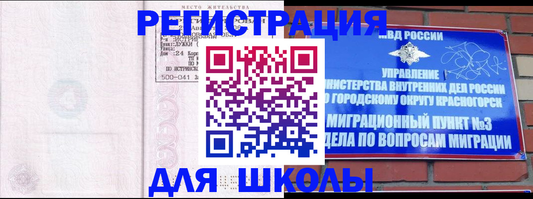 временная регистрация надежно в Боготоле